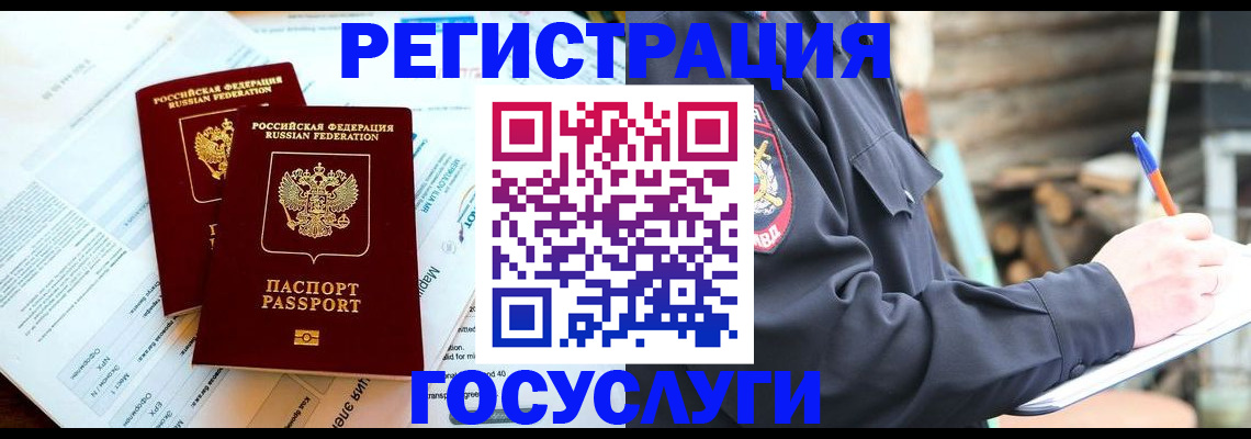 прописка иностранных граждан в Тайшете