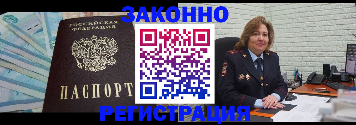 прописка регистрация в Тайшете
